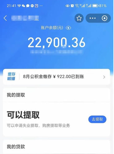 亳州公积金取出来花了会怎样（公积金提出来花）